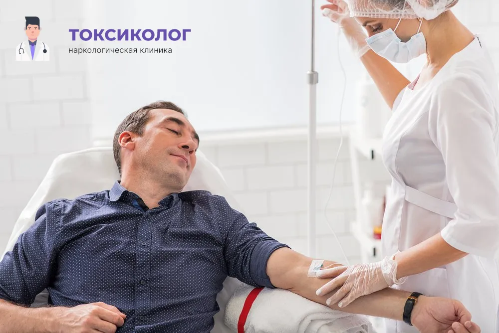 Работа медицинского специалиста во время процедуры детоксикация от наркотиков в Барнауле