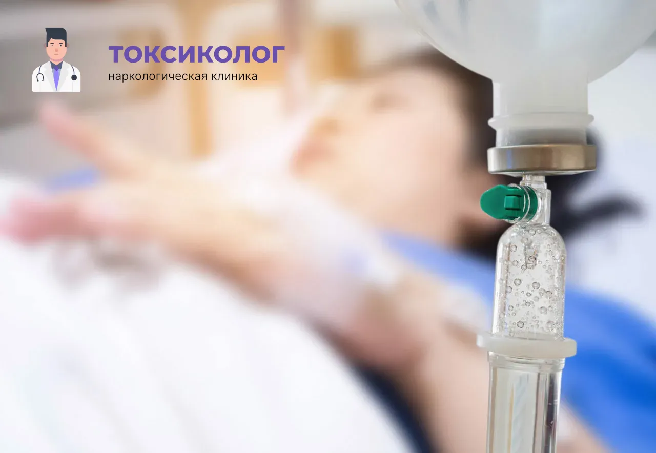 Процедура постановки капельницы для проведения детоксикации от наркотиков в Барнауле